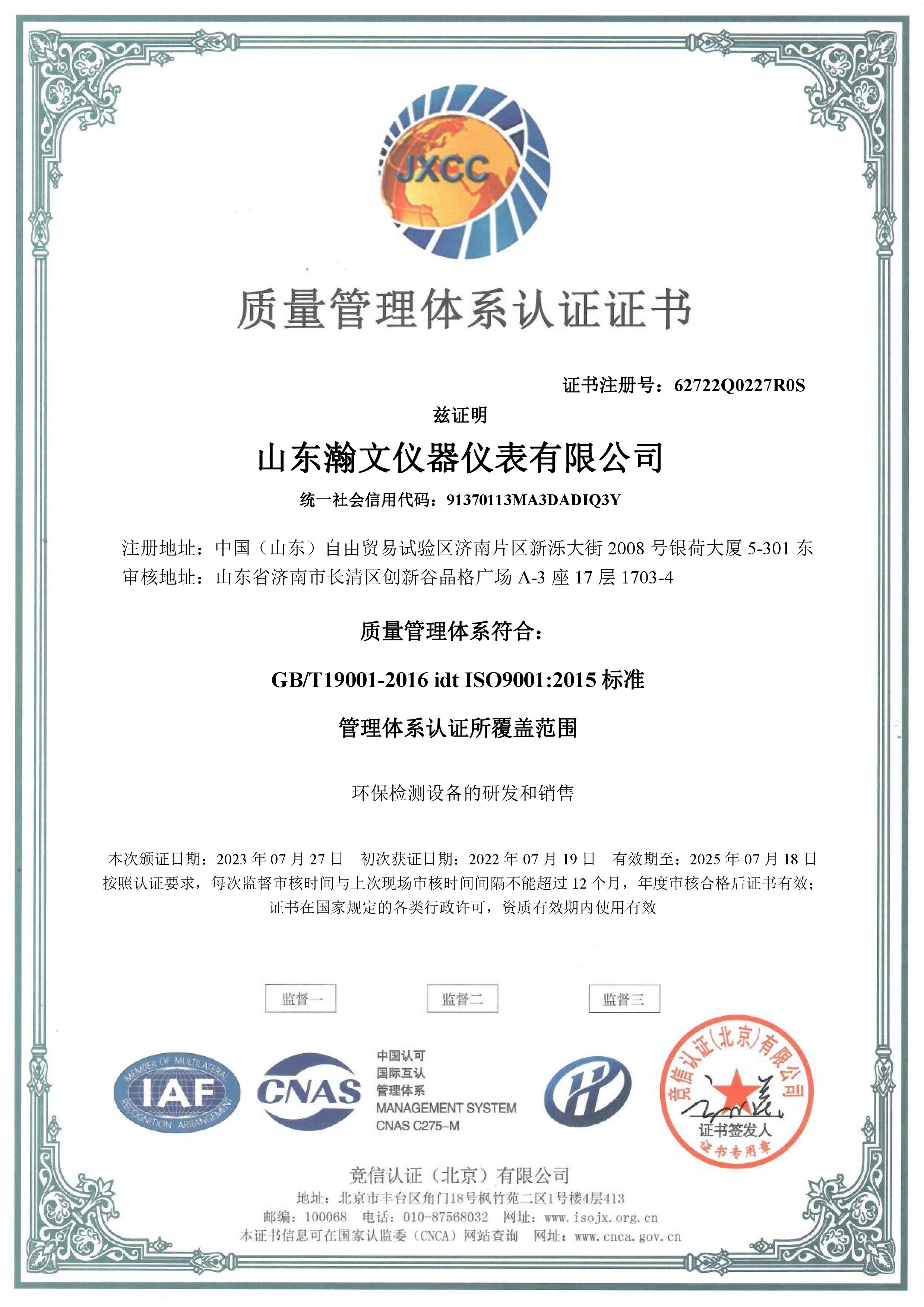榮獲ISO9001質量管理體系認證