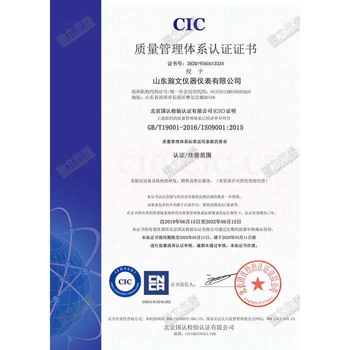 喜訊！瀚文儀器通過ISO9001:2015質量管理體系認證