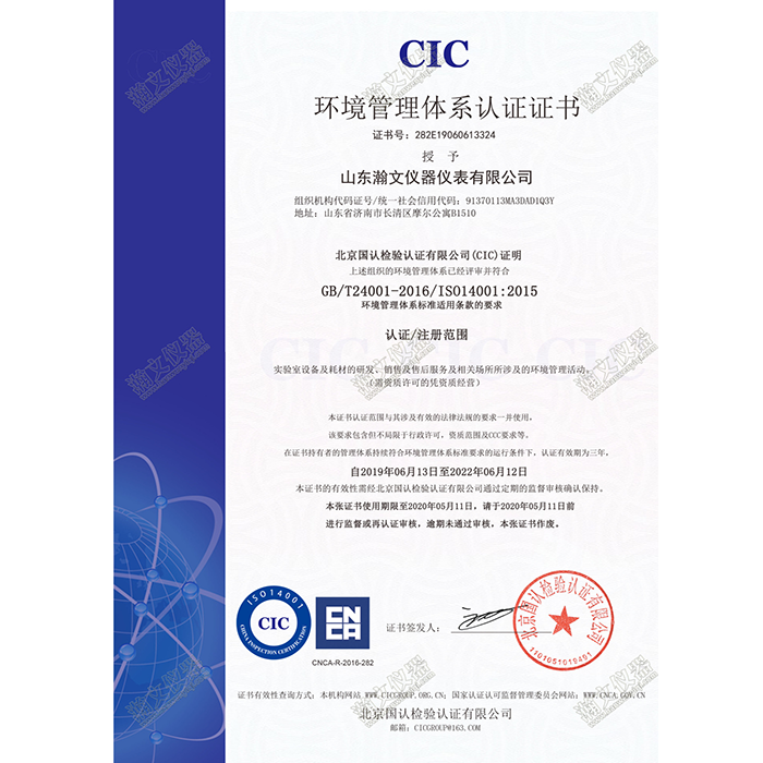 喜訊！瀚文儀器通過ISO9001 、ISO14001雙項國際管理體系認證