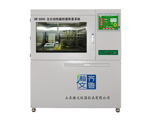 全自動恒溫恒濕稱重系統HW-9900
